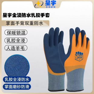 Xingyu Special Gloves for Catching Fish in the Sea, Thickeneded, Waterproof, Stab-Proof, Anti-Slip, Crab Catching, Fish Catching, Aquatic Product Processing and Seafood