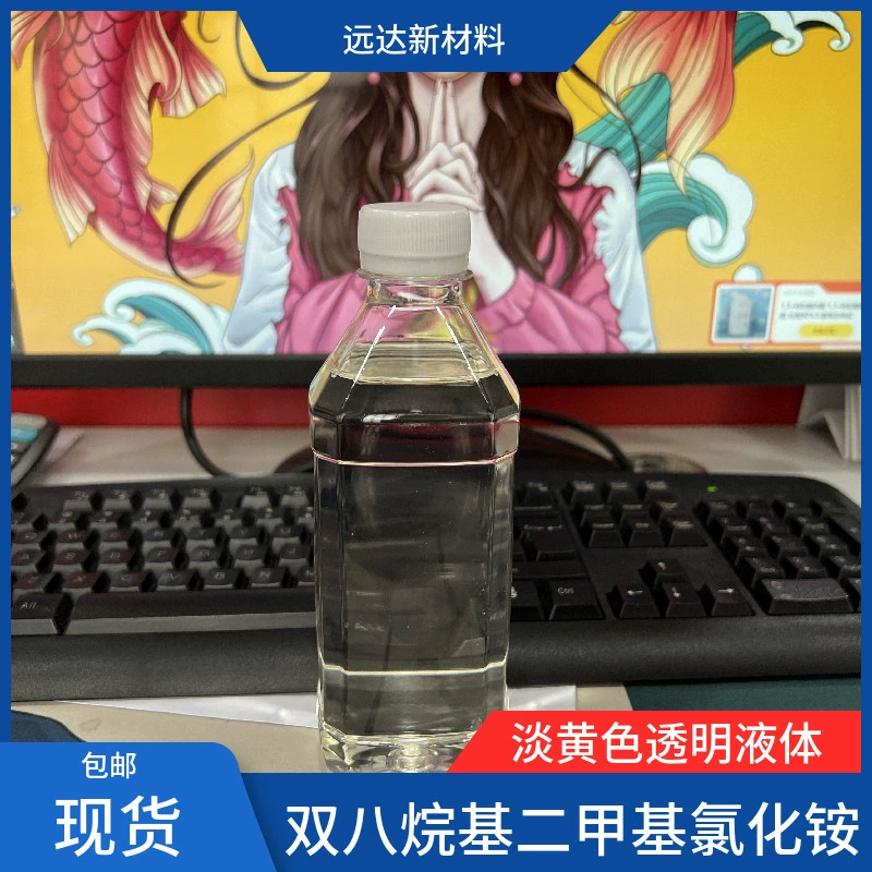 Бисоктилдиметилхлорид, содержание хлора аммония 80%, поставка из Чжуншань