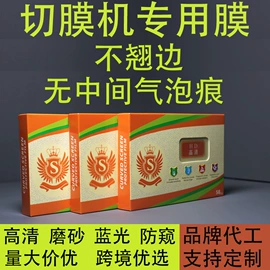 手机保护膜;智能网络设备;打字机刻字机