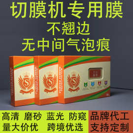 切膜机专用耗材水凝膜软膜TPU切割机手机膜