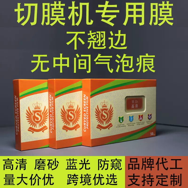 切膜机专用耗材水凝膜软膜TPU切割机手机膜