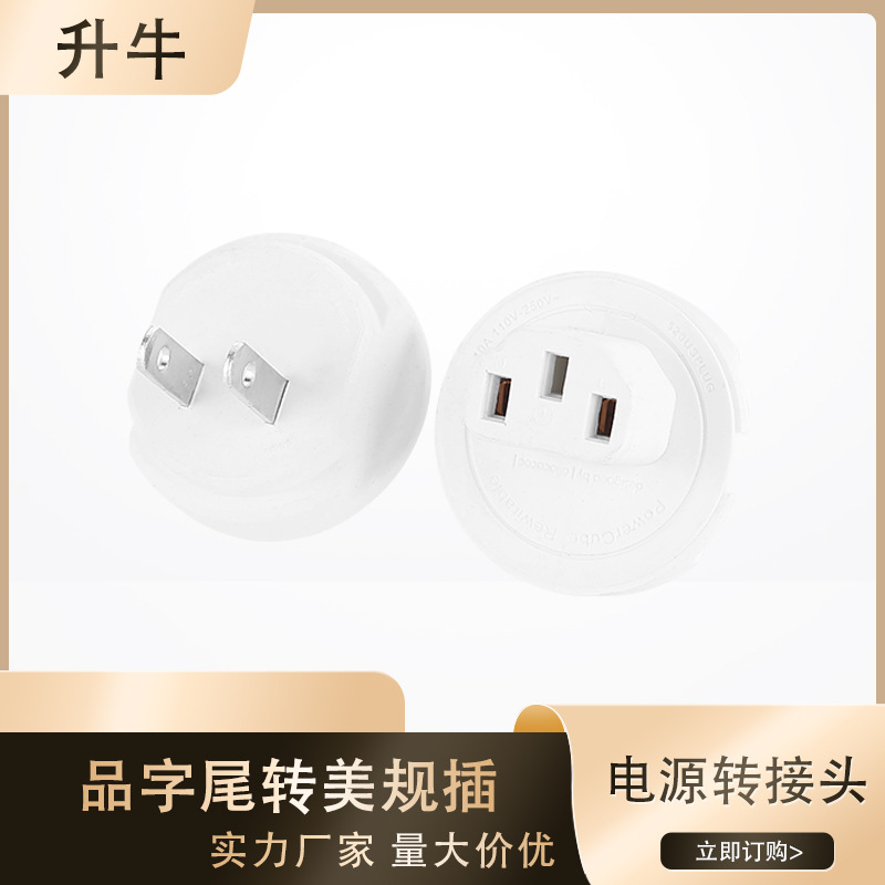 品字尾转美规插.jpg