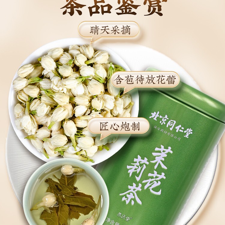 北京同仁堂ジャスミン茶茶の卸売り鉄の缶は雪の毛の先の濃い香りが漂っています。ジャスミン緑茶の現物です。|undefined