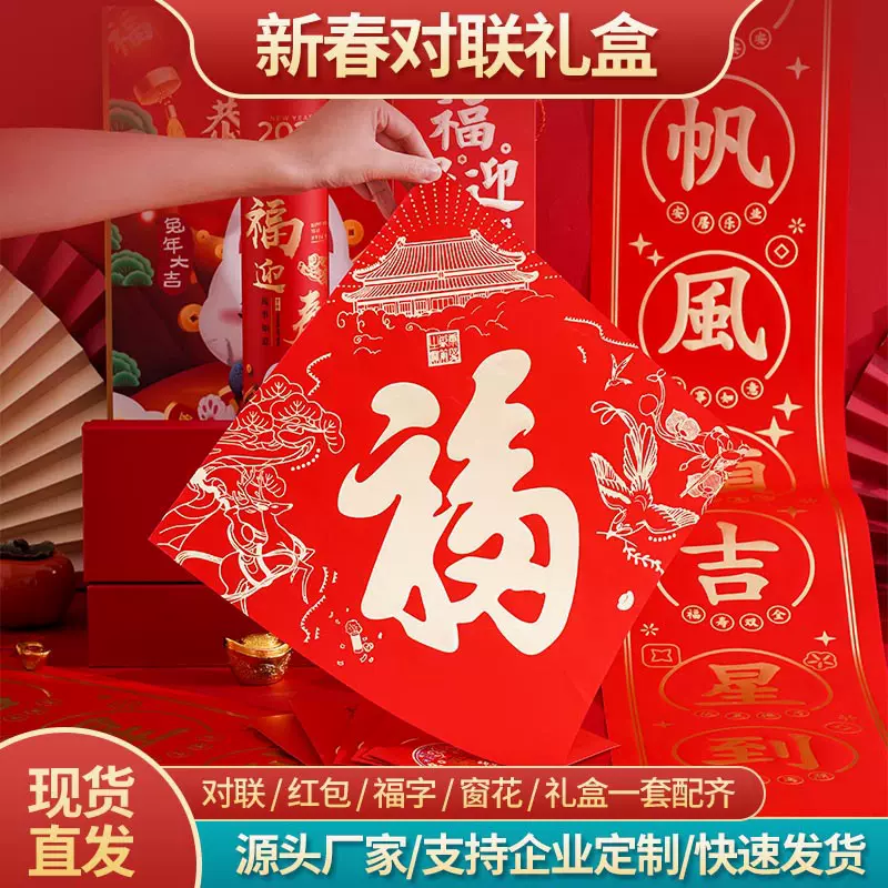 2025广告对联制定蛇年植绒套装礼盒福字春联大礼包印烫金logo喜庆
