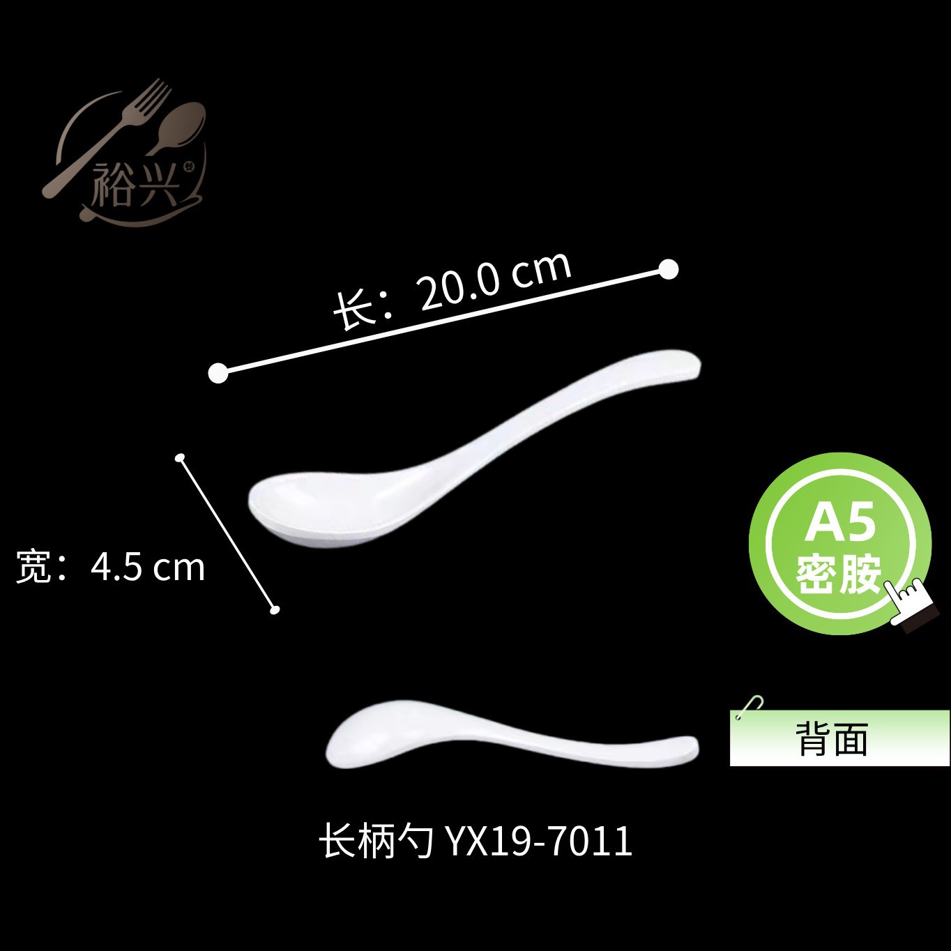 YX19-7011