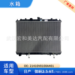 Auto Parts Radiator Water Tank 21410V0100A401 Adapted to Yuxuan 2.5-at