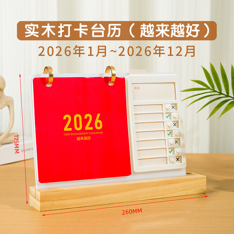 2026年自律打卡台历创意桌面计划木质日历摆件马年企业台历定制|undefined