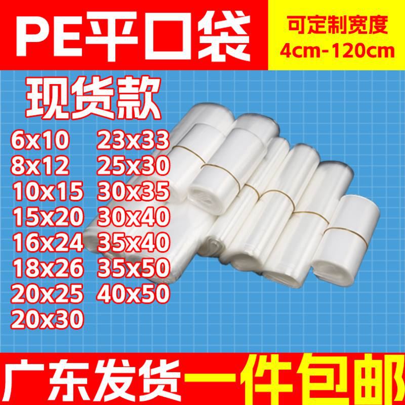 1826平口袋批发货物高压现货透明包装袋加厚pe工业