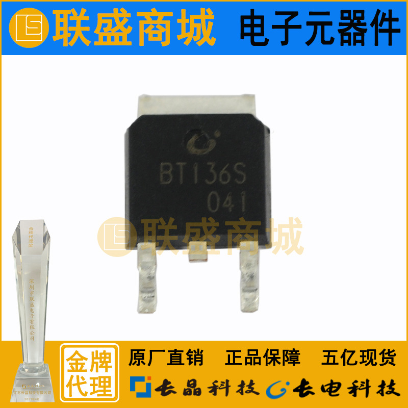 CJ长晶 长电集成BT136S TO-252贴片三极管 晶闸管 可控硅整流器