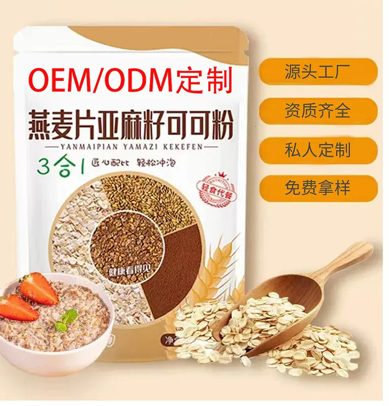 燕麦片亚麻籽可可粉营养早餐晚餐帕梅拉代餐批发代发oem贴牌代工
