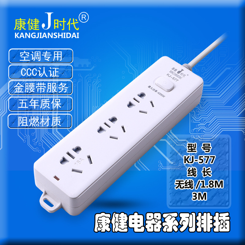 康健排插   一体白面排插 KJ-577   功率4000W
