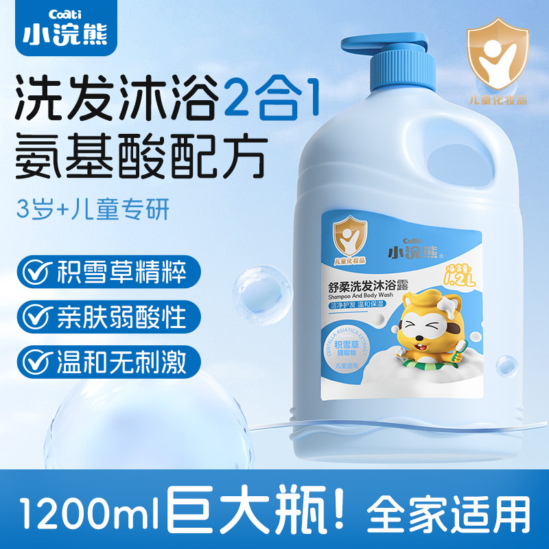 Little Raccoon Soothing Shampoo and Shower Gel Family Pack Baby Bath Lotion Children's Shampoo and Bath 2-in-1