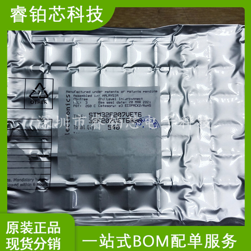 STM32F207VET6 STM32F207VCT6 自己现货 不炒价 有单来谈 现货