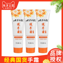 60g东洋之花蛇油护手霜滋润护肤身体乳液手部补水保湿正品批发