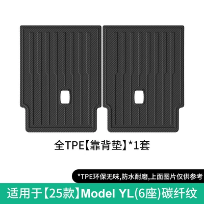Modelə uyğun ayaqaltı — Floor Mats - 25-types-of-tesla-model-yl-seat-back-cushions-six-seatscarbon-fiber-pattern-w250011453