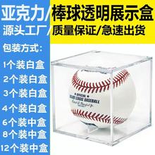 高端装饰品高透明棒球防尘罩高尔夫球盒网球收藏展示台球收纳盒