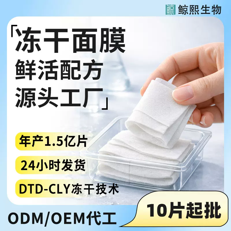 冻干面膜烟酰胺提亮胶原蛋白保湿补水冻干面膜贴冻干乳液贴片面膜
