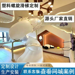 室内外塑料螺旋滑梯定制儿童攀爬娱乐别墅泳池名宿无动力游乐设备