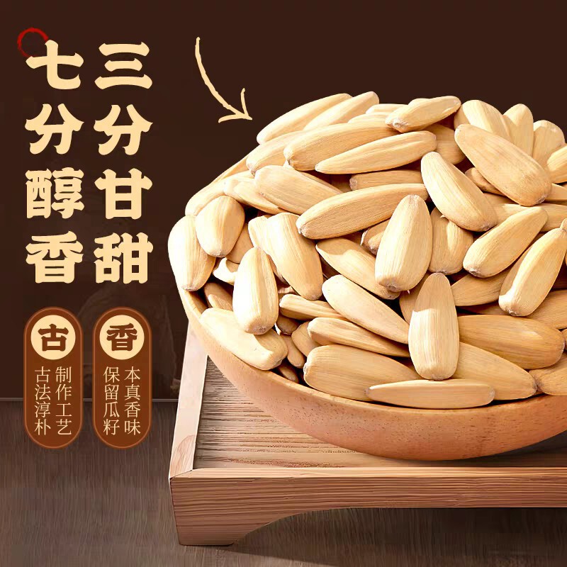 打手瓜子2024新货大颗粒葵花籽古法制作脱皮炒年货休闲零食|undefined