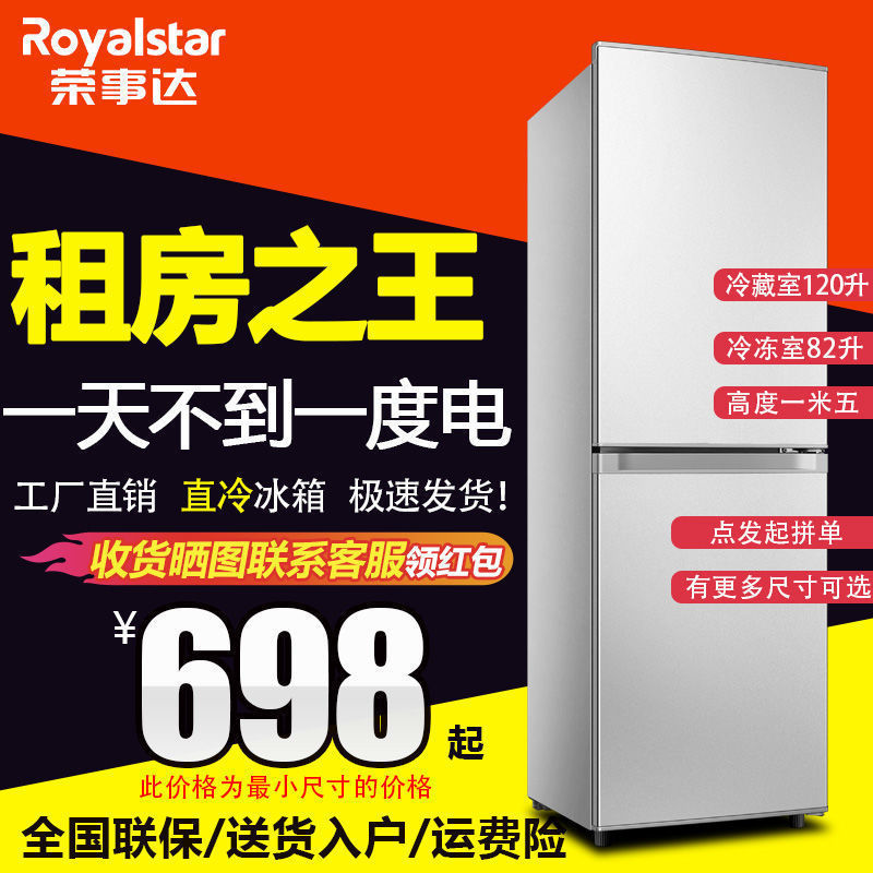 荣事达双门冰箱大容量静音节能中小型出租家用厨房冷藏冷冻电冰箱