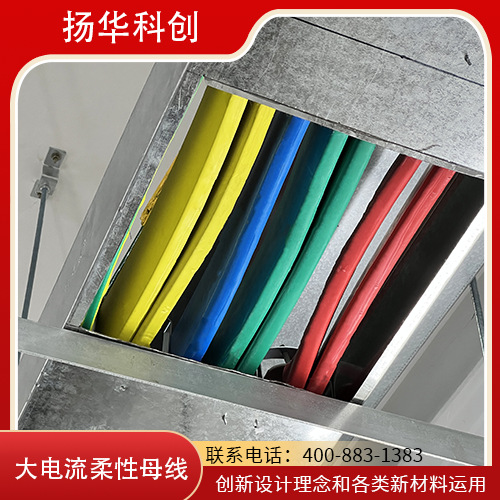 直流大电流电缆 耐火型柔性母线 200-6300A 无接头一体化敷设