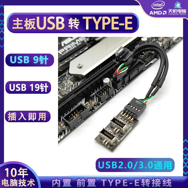 Кабель-переходник USB3.0 на TYPE-E, 9-контактный/19-контактный штекер → TYPE-E для передней панели USB