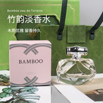竹韵竹节香水自然清新木质花香调魅惑竹节女士持久淡跨境外贸香水