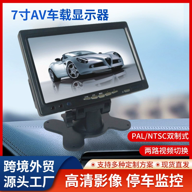 7-дюймовый AV автомобиль обращая монитор широкоугольный ЖК-экран HD Автобус Грузовик обращая монитор