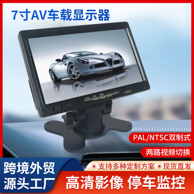 7-inch AV car reversing monitor wide-angle LCD screen HD bus truck reversing monitor