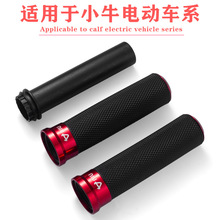 小牛電動車專用 N1S改裝手把膠套 U+油門握把NGT車把手