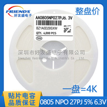 ���a�����NƬ���0805 NPO 27PF 27PJ 5% 50V�մ����MLCC