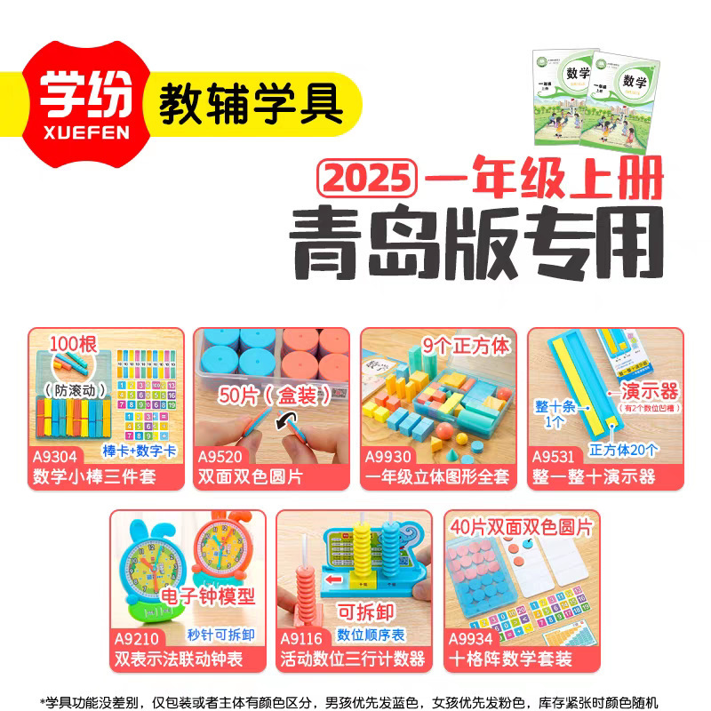 学纷2025一年级上册西师大学具套装教具数学小棒计数器十格阵套装|undefined
