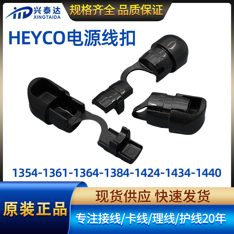 HEYCO尼龙直角电源线扣 电缆扁线用机箱护线扣 塑料耐高温固线夹