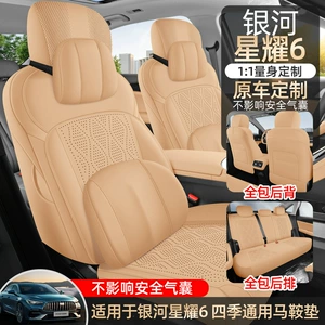 2026 Yeni Geely Galaxy Star 6 oturacaq yastığı, 360 tam örtüklü avtomobil oturacaq yastığı, dörd fəsil oturacaq üzlüyü