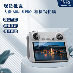 适用DJI大疆mini5 pro钢化膜 无人机遥控器高清屏幕磨砂玻璃贴膜