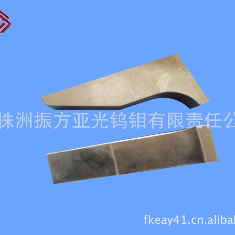 供应 各类硬质合金异形刀片 株洲振方亚光