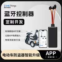 APP Smart сигнализация противоугонное устройство программное обеспечение цепи контроля материнской платы Bluetooth электрический автомобиль PCBA контроллер