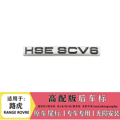 Sport high-spec rear emblem, Land Rover – Car logo - standard-hsescv6