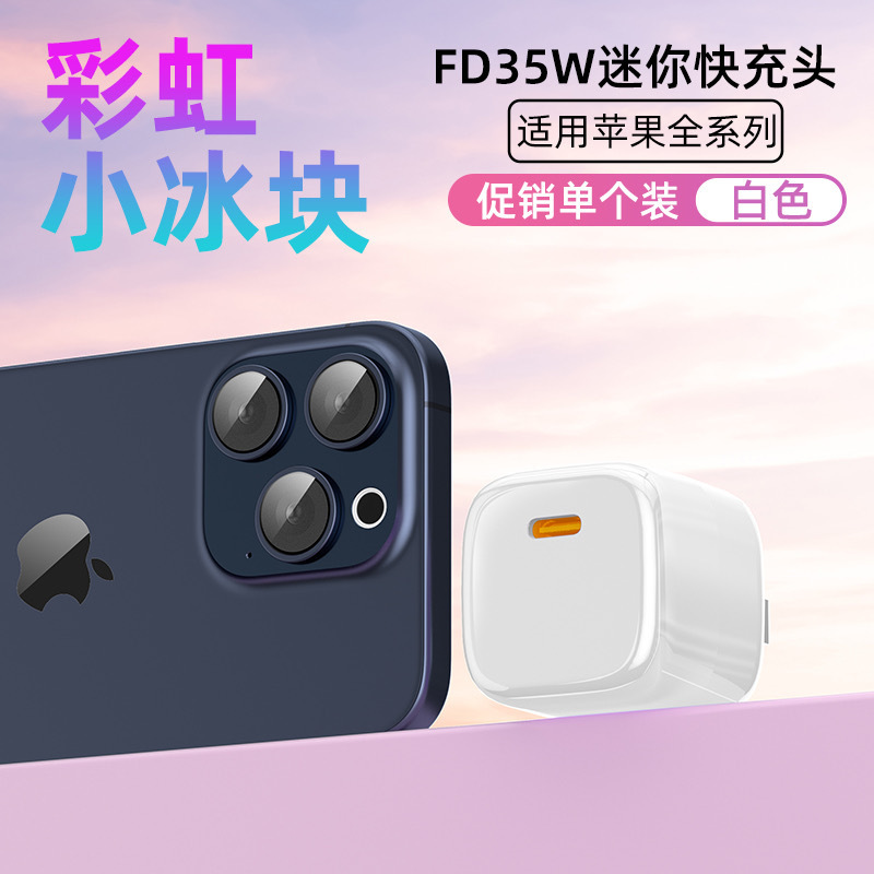 PD35W 窒化ガリウム充電器透明シェルミニアイスキューブ充電ヘッド Apple 16 シリーズ高速充電ヘッドに適しています|undefined