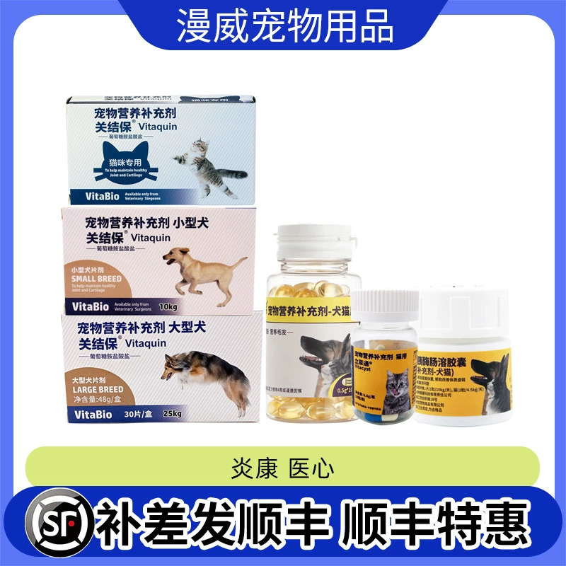 Vitabo Pet мочи Клиренс Jiebao Панкреатин кишечнокишечной покрытием капсулы защиты кожи рыбий жир капсулы общего для собак и кошек