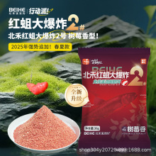 免洗溪流面筋饵红蛆大爆炸2号树莓香春夏用溪流饵鱼鲜腥马口溪哥