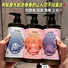 一泵爆香衣物柔顺增香液洗衣服持久留香去异味柔顺衣物留香液批发
