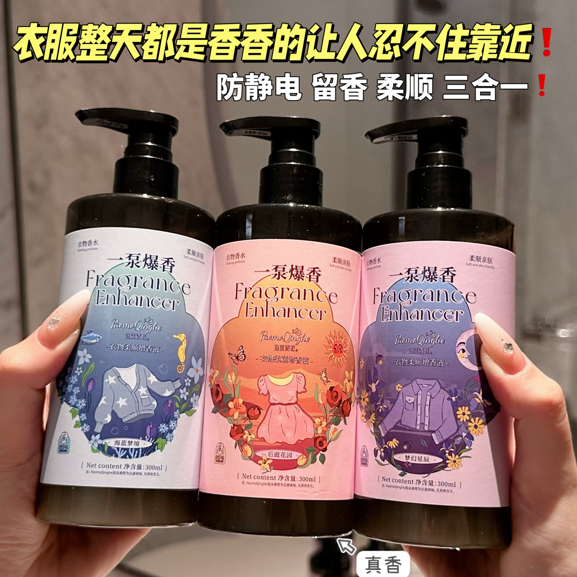 一泵爆香衣物柔顺增香液洗衣服持久留香去异味柔顺衣物留香液批发
