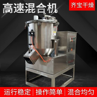钙粉不锈钢高速混合机粉末混料机食品粉体液体化工洗涤剂混合设备