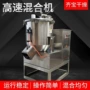 混合化工高速液体混合机
