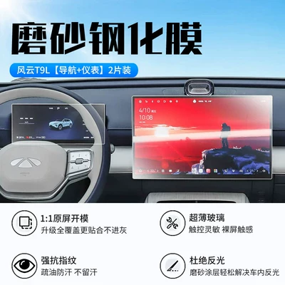 for 26 Models of Chery: Car interior film - 26-fengyun-t9l-navigation-instrument-new-9d-frosted-anti-reflective-crystal-diamond-film-comes-with-rear-air-conditioning-soft-film