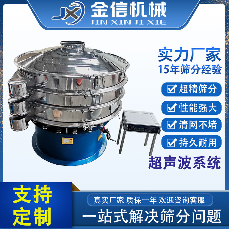 高频率精细粉超声波振动筛设备中药粉圆形筛选机超声波旋振筛厂家