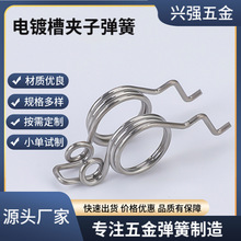 厂家供应双扭转电镀槽钢带夹子弹性弹簧五金配件不锈钢扭力异形