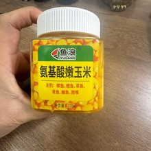 鱼浪 氨基酸嫩玉米220ml翘嘴草鱼鲤鱼鳊鱼饵料鱼饵