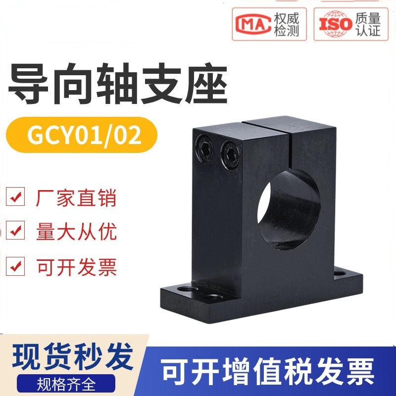 导向轴支座加厚T型GCY01/GCY02-D10 12 15 16 20-H25 30 35 40 50
